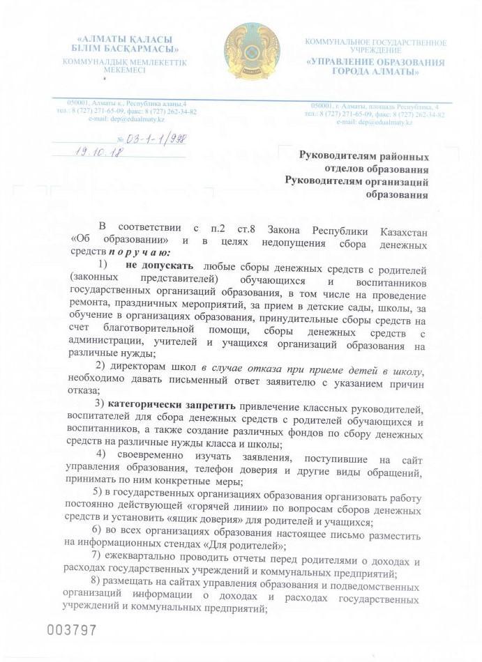 "Сыбайлас жемқорлыққа қарсы іс-қимыл туралы" "О противодействии коррупции"