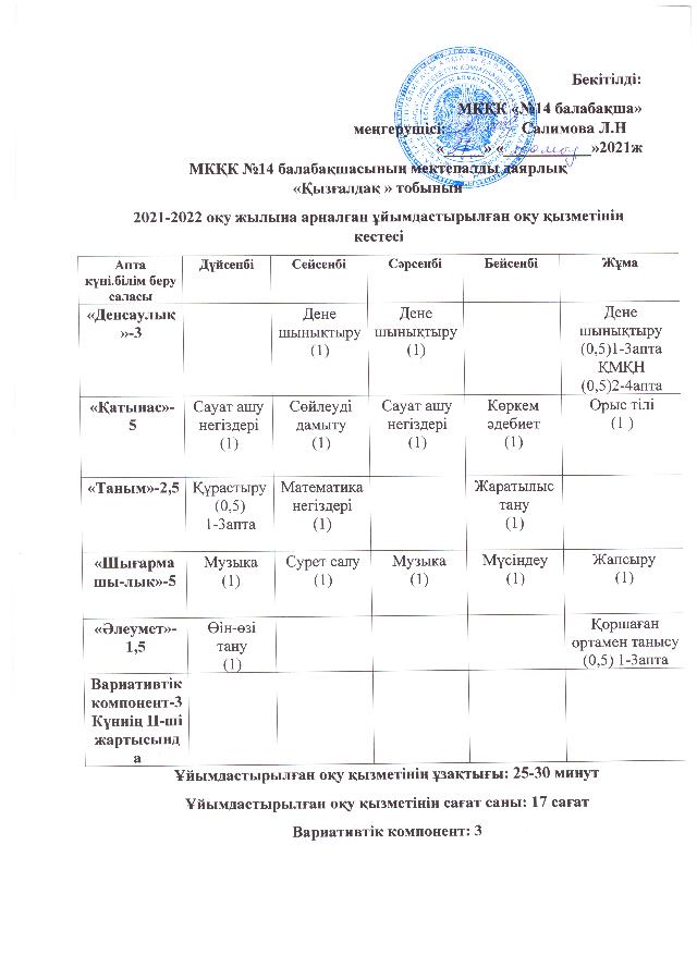 2021-2022 оқу жылының оқу қызметінің кестесі МДТ