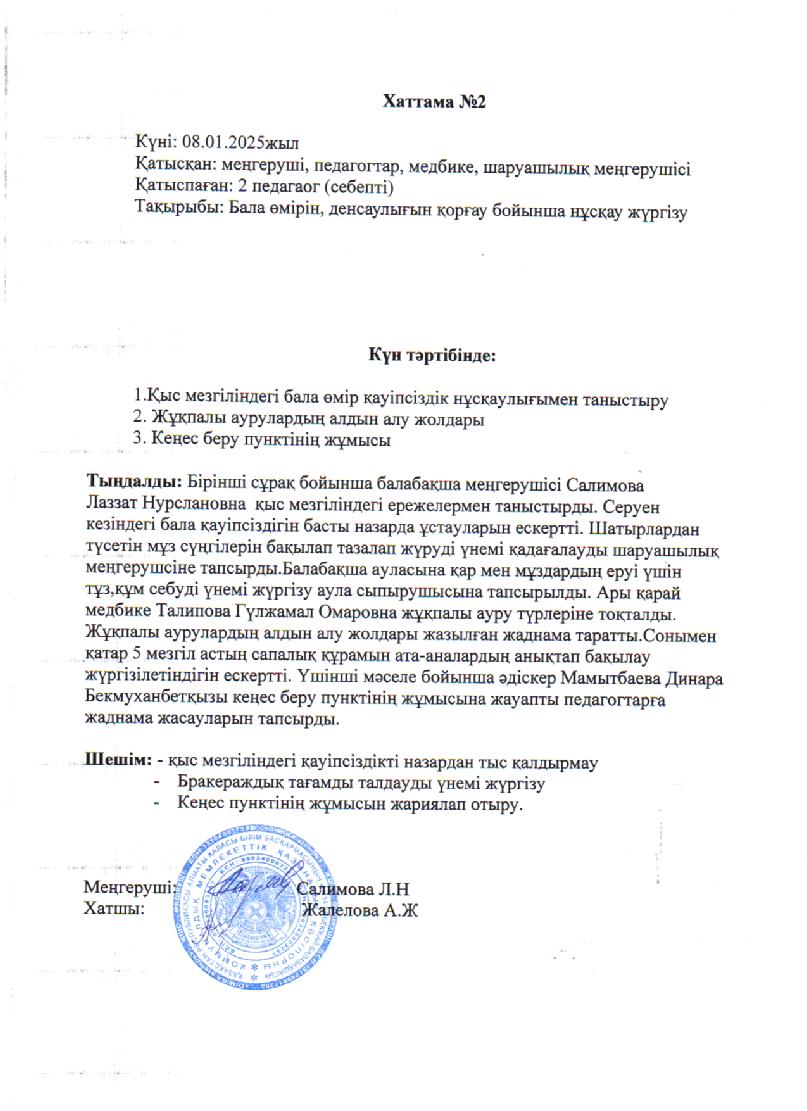 Өндірістік жиналыс    Хаттама №2