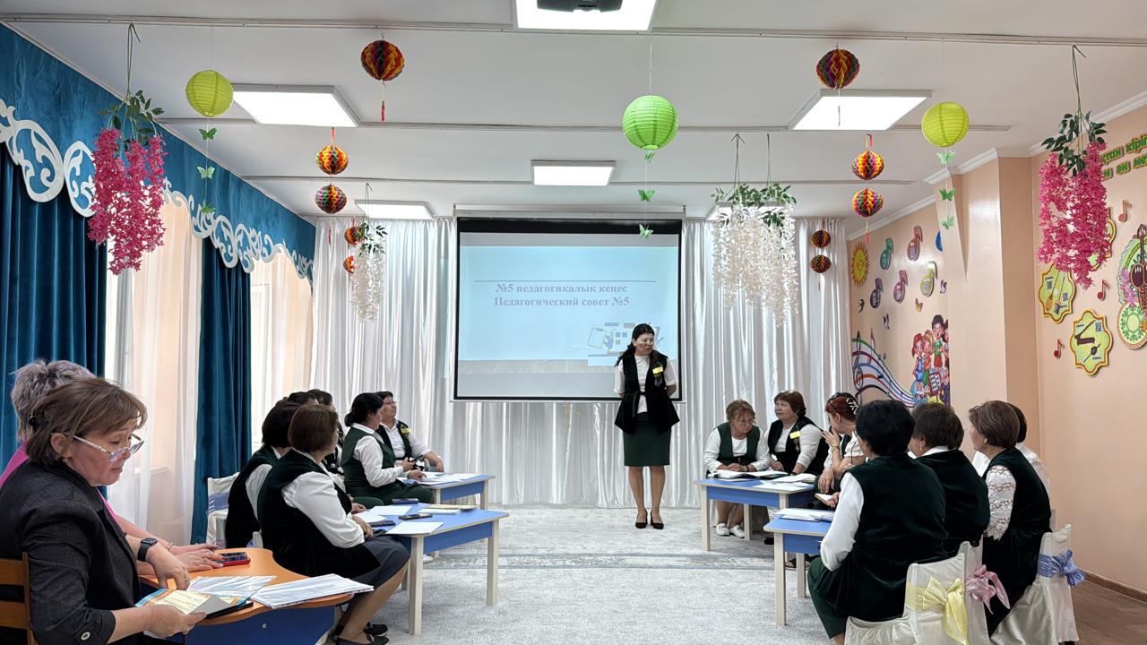 №5 педагогикалық кеңес   "2024-2025 оқу жылының қорытындысы"