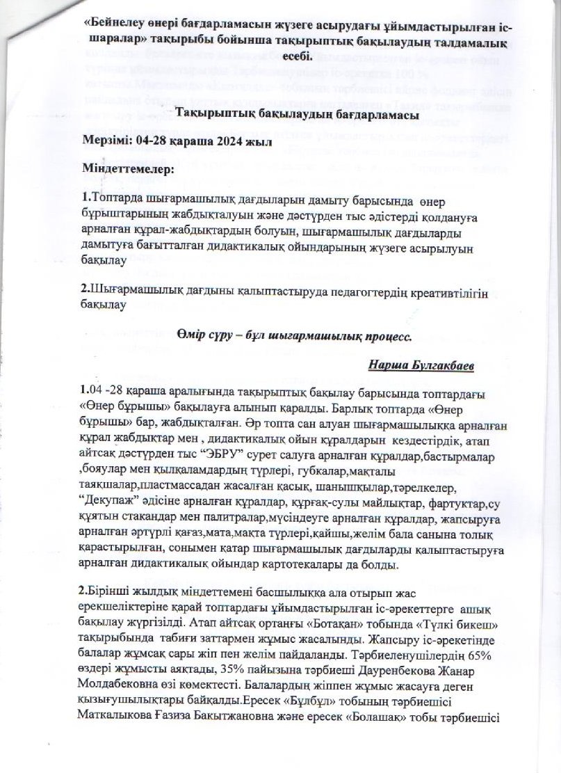 Тақырыптық бақылау анықтамасы