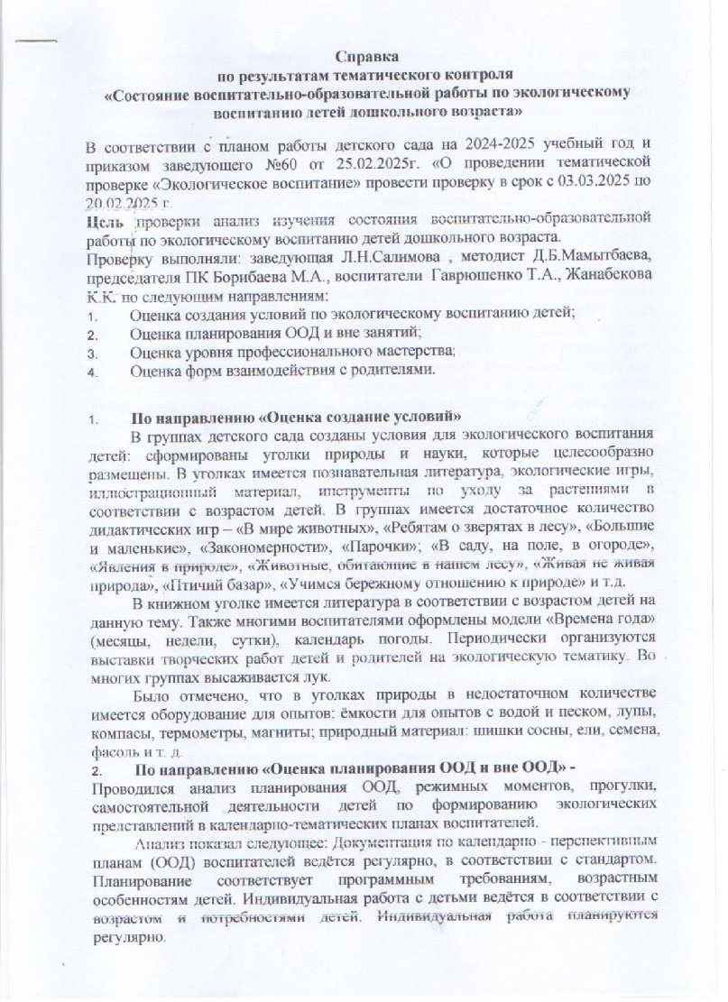 Тақырыптық бақылауға анықтама