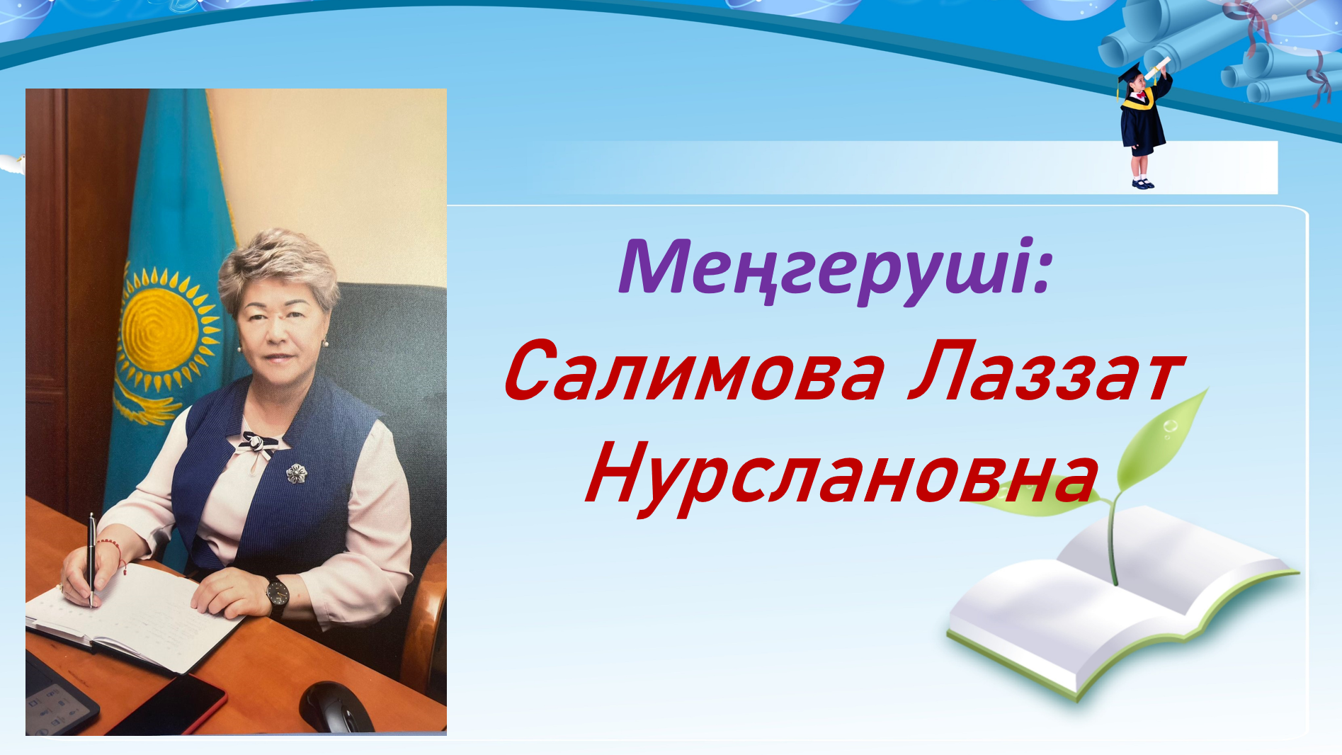 Біздің әкімшілк