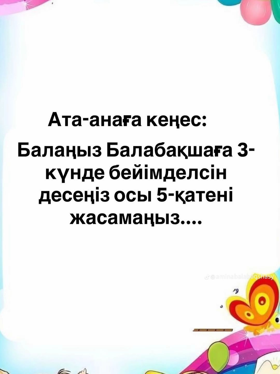 Педагог-психологтың ата-аналарға кеңесі