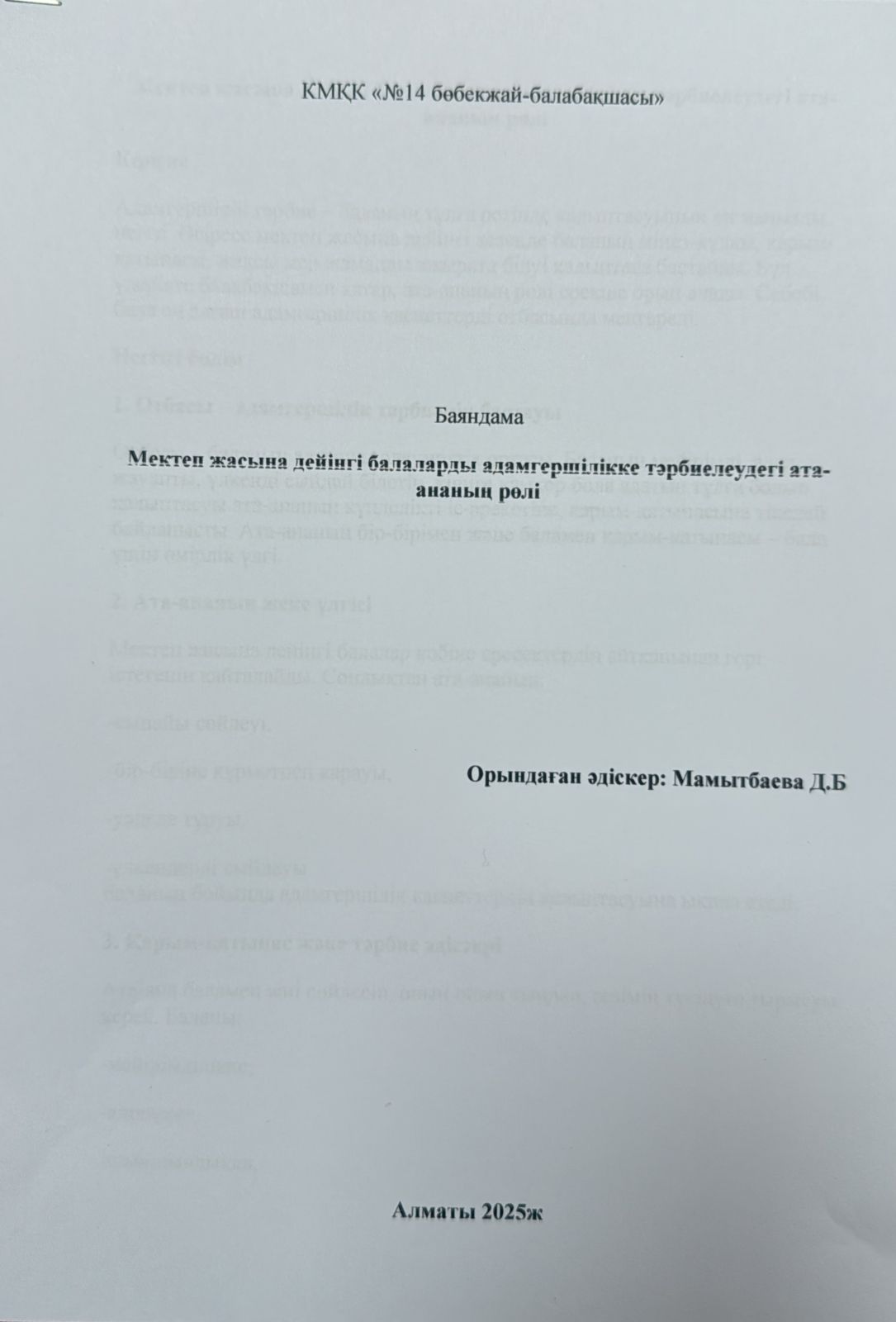Мектеп жасына дейінгі балаларды адамгершілікке тәрбиелеудегі ата-