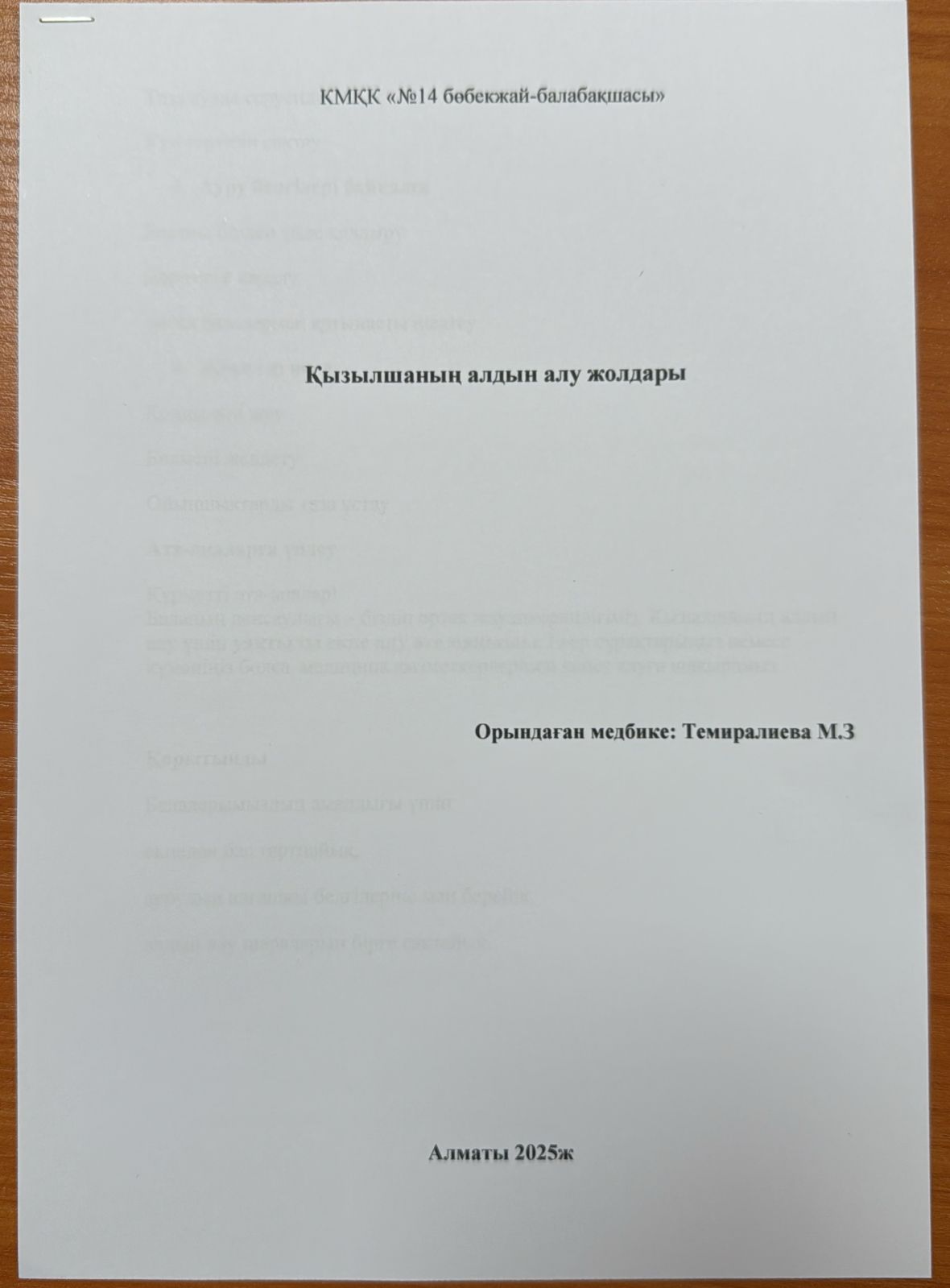 "Қызылшаның алдын алу жолдары"  ата-аналармен өткізілген түсіндірме жұмысы