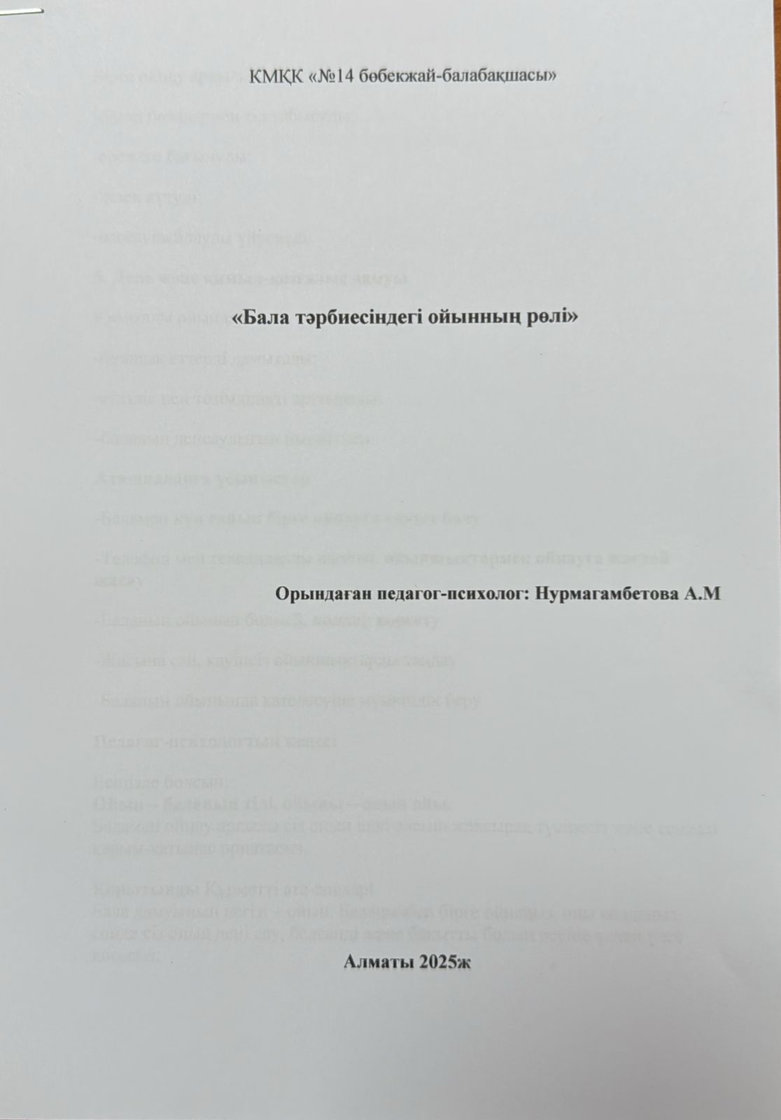 "Бала тәрбиесіндегі ойынның рөлі"